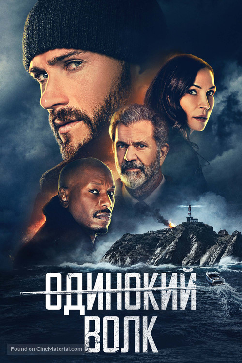 Dangerous - Russian Movie Cover