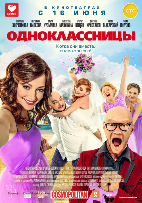 Odnoklassnitsy - Russian Movie Poster