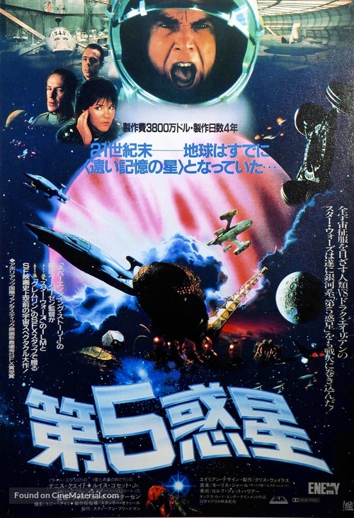 Enemy Mine - Japanese Movie Poster