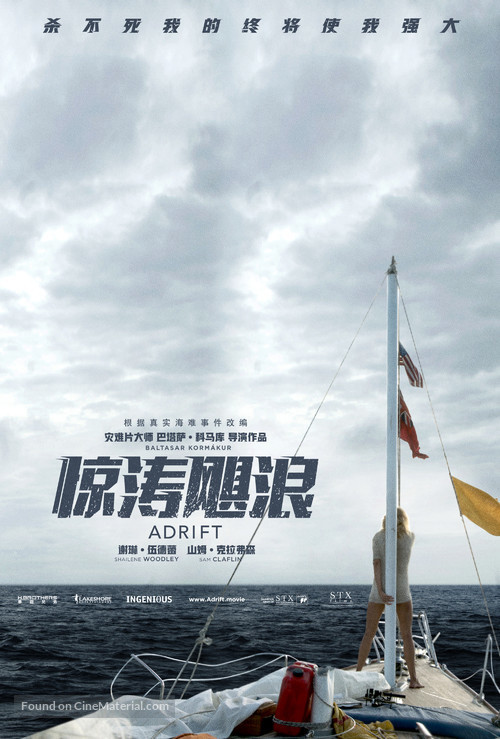 Adrift - Chinese Movie Poster