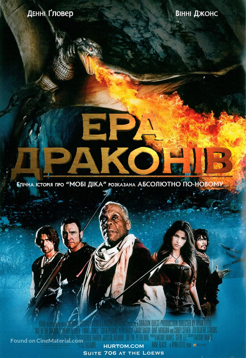 Age of the Dragons - Ukrainian Movie Poster