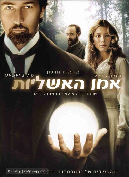 The Illusionist - Israeli Movie Cover