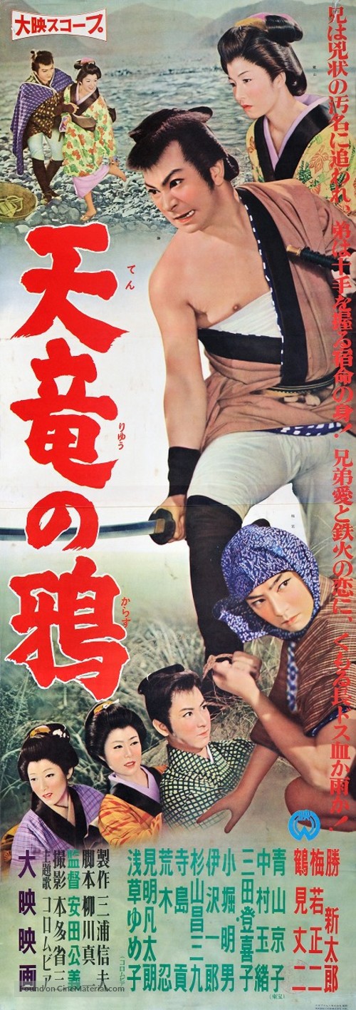 Tenryu no karasu - Japanese Movie Poster
