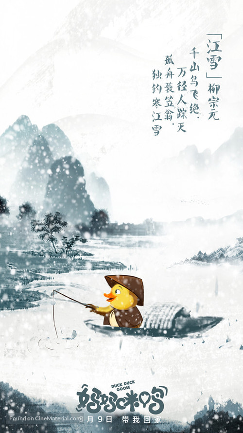 Duck Duck Goose - Chinese Movie Poster