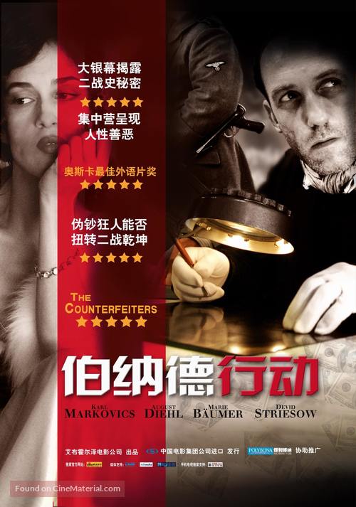 Die F&auml;lscher - Chinese Movie Poster