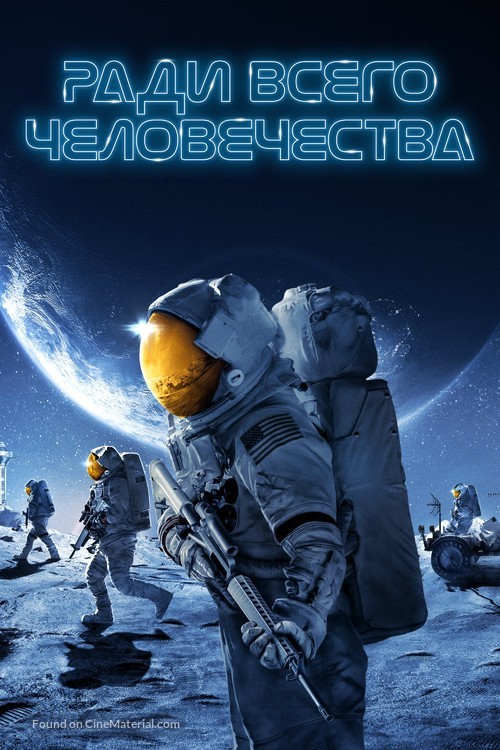 &quot;For All Mankind&quot; - Russian Movie Cover