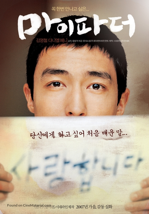 My Father - South Korean poster
