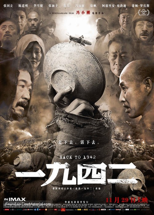 Yi Wu Si Er - Chinese Movie Poster