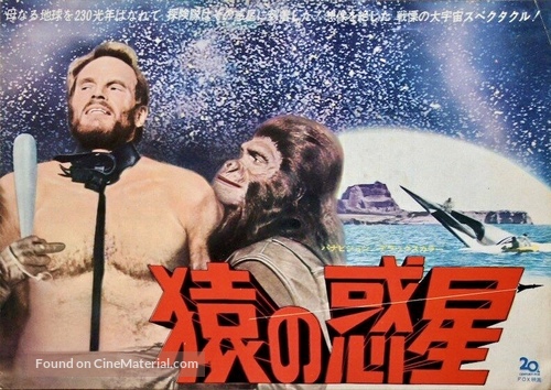 Planet of the Apes - Japanese Movie Poster