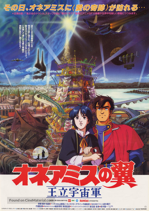 &Ocirc;ritsu uch&ucirc;gun Oneamisu no tsubasa - Japanese Movie Poster