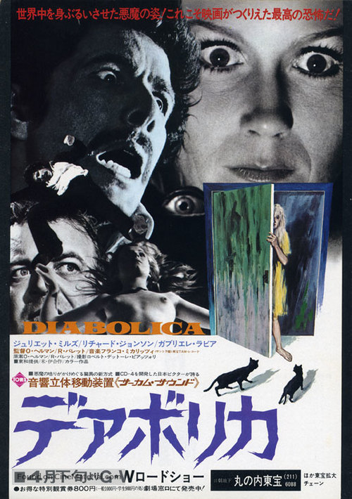 I Don&#039;t Want to Be Born - Japanese Movie Poster