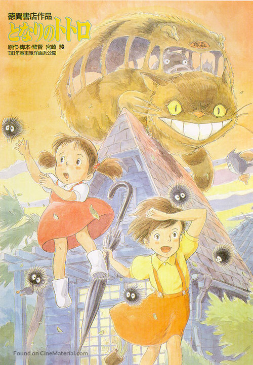 Tonari no Totoro - Japanese Movie Poster