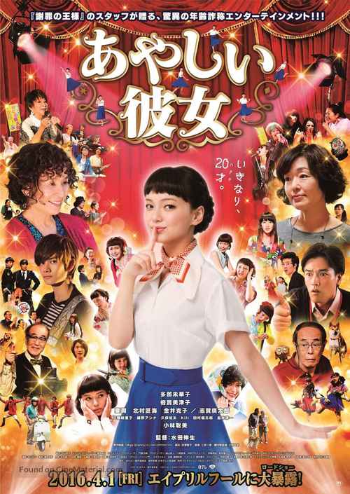 Ayashii kanojo - Japanese Movie Poster