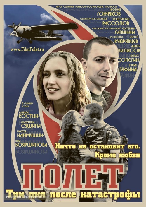 Polet. Tri dnya posle katastrofy - Russian Movie Poster