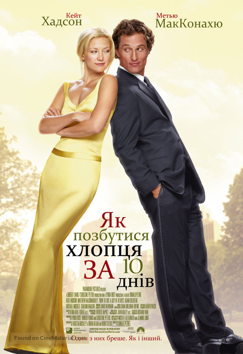How to Lose a Guy in 10 Days - Ukrainian Movie Poster