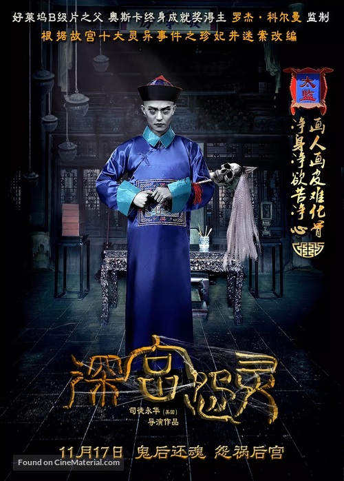 Palace of the Damned - Chinese Movie Poster