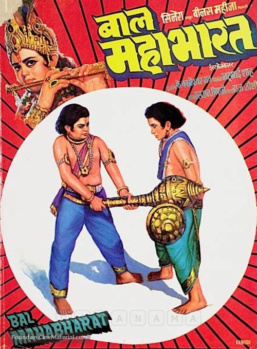 Baal Mahabharat - Indian Movie Poster