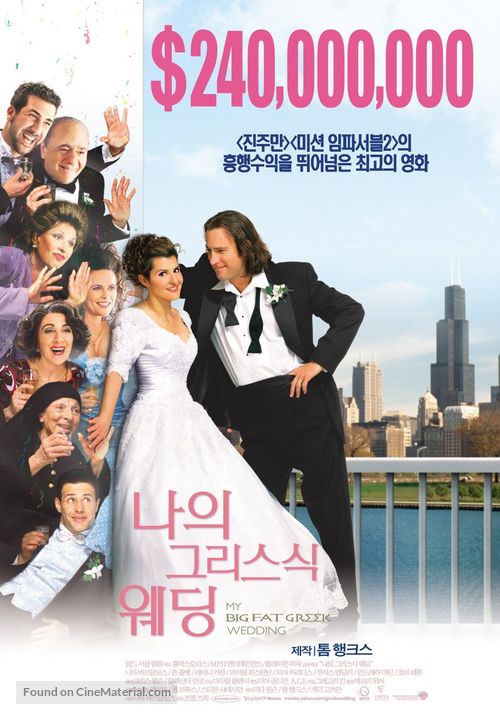 My Big Fat Greek Wedding - South Korean Movie Poster