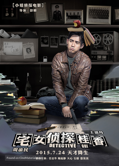 Zhainu Zhentan Guixiang - Chinese Movie Poster