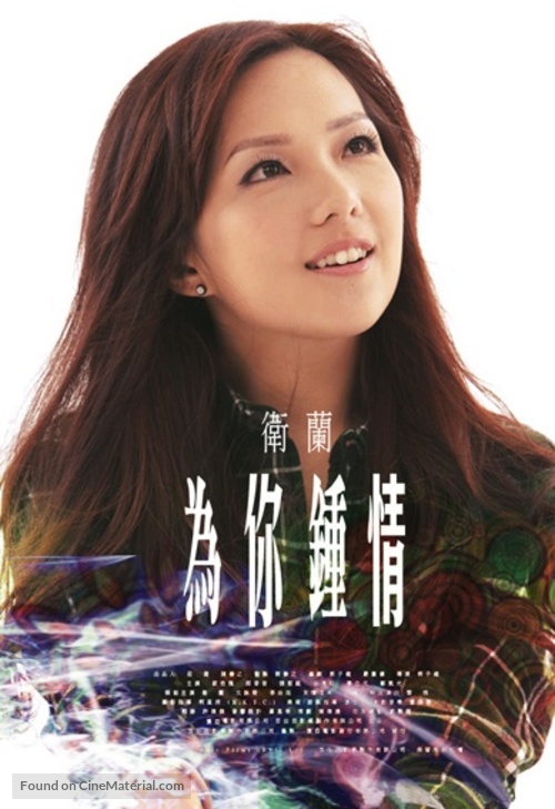 Wai nei chung ching - Hong Kong Movie Poster