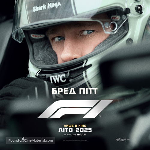 F1 - Ukrainian Movie Poster