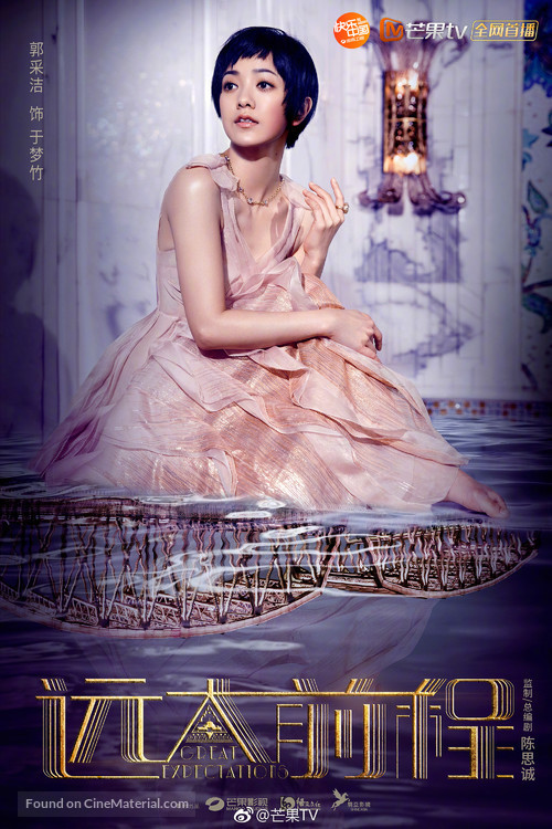 &quot;Great Expectations&quot; - Chinese Movie Poster