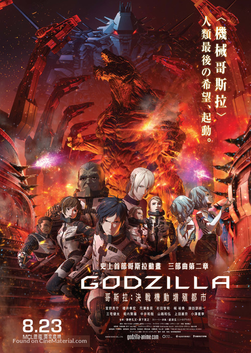 Gojira: kessen kid&ocirc; z&ocirc;shoku toshi - Hong Kong Movie Poster