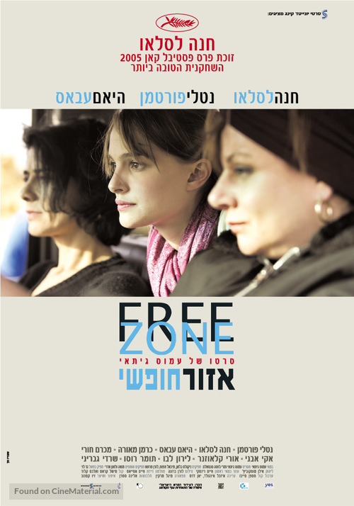 Free Zone - Israeli Movie Poster