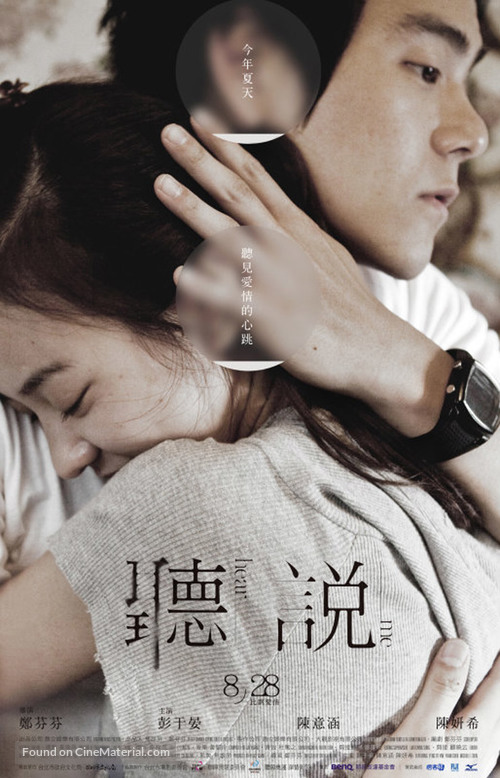 Ting shuo - Taiwanese Movie Poster