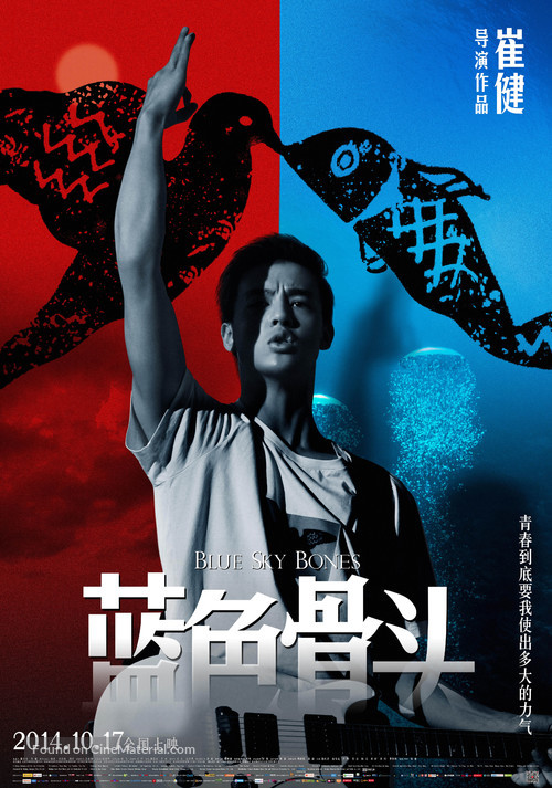 Lanse gotou - Chinese Movie Poster