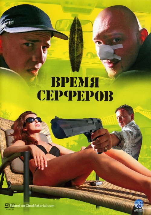 Czas surfer&oacute;w - Russian DVD movie cover