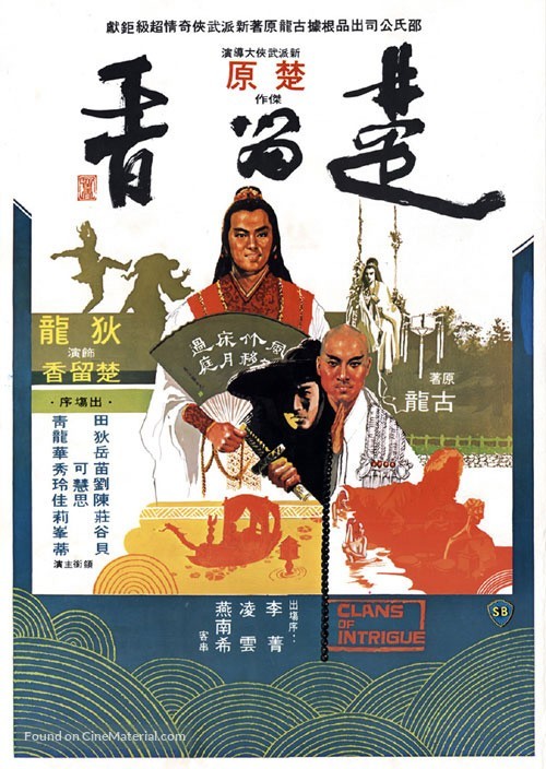 Chu liu xiang - Chinese Movie Poster