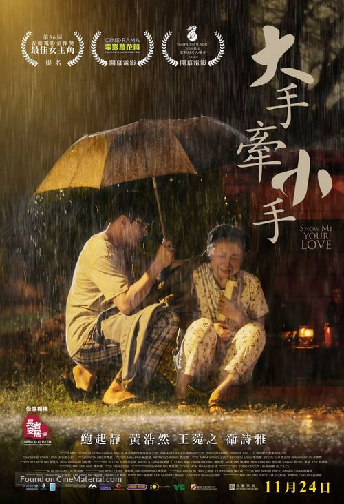 Show Me Your Love - Hong Kong Movie Poster