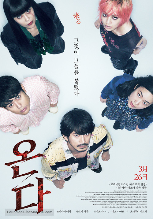 Kuru - South Korean Movie Poster