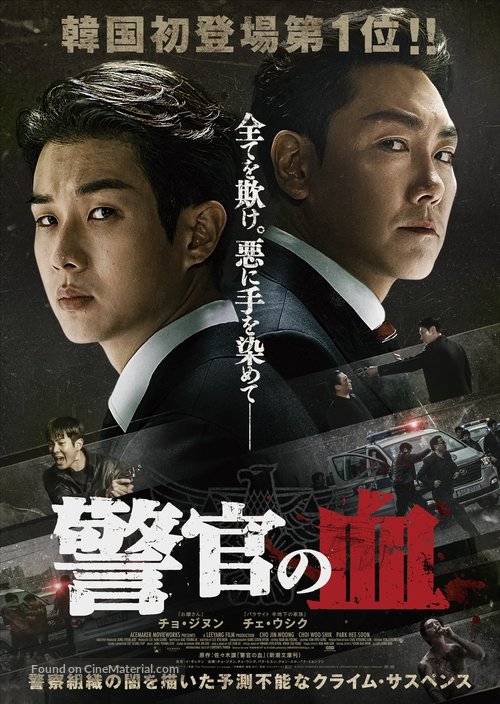 The Policeman&#039;s Lineage - Japanese Movie Poster