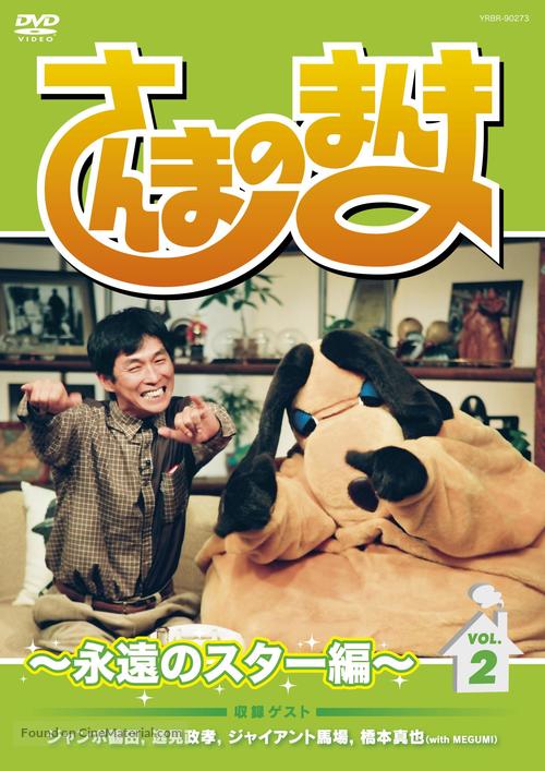 Sanma no manma - Japanese Movie Cover