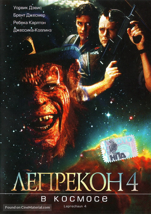 Leprechaun 4: In Space - Russian DVD movie cover