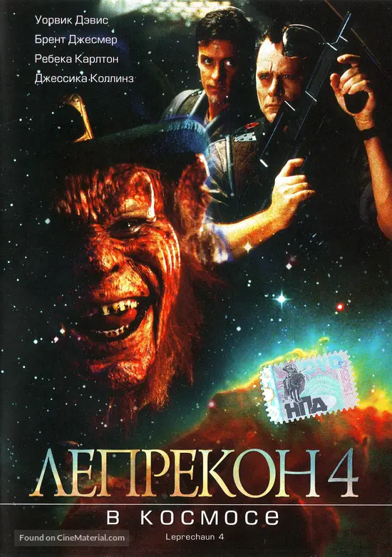 Leprechaun 4 In Space 1996 Russian Dvd Movie Cover