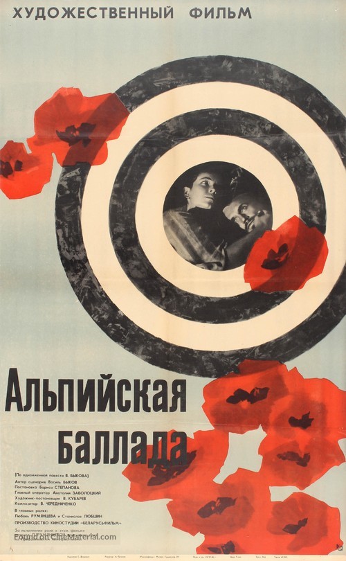 Alpiyskaya ballada - Russian Movie Poster