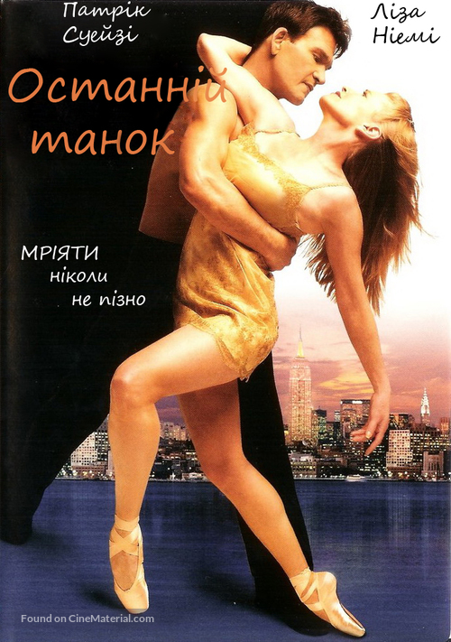 One Last Dance - Ukrainian Movie Cover