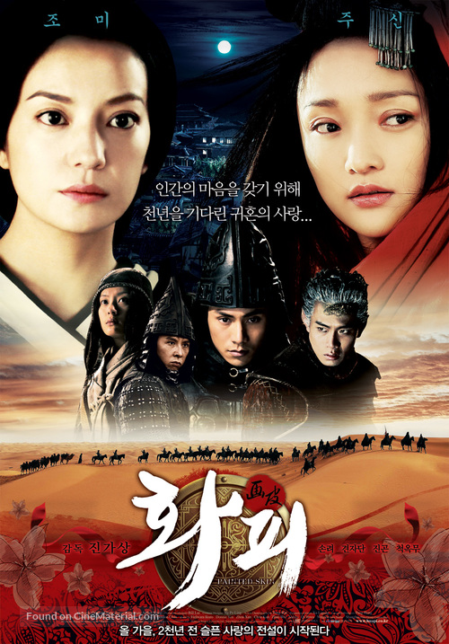 Hua pi - South Korean Movie Poster