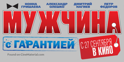 Muzhchina s garantiyey - Russian Logo