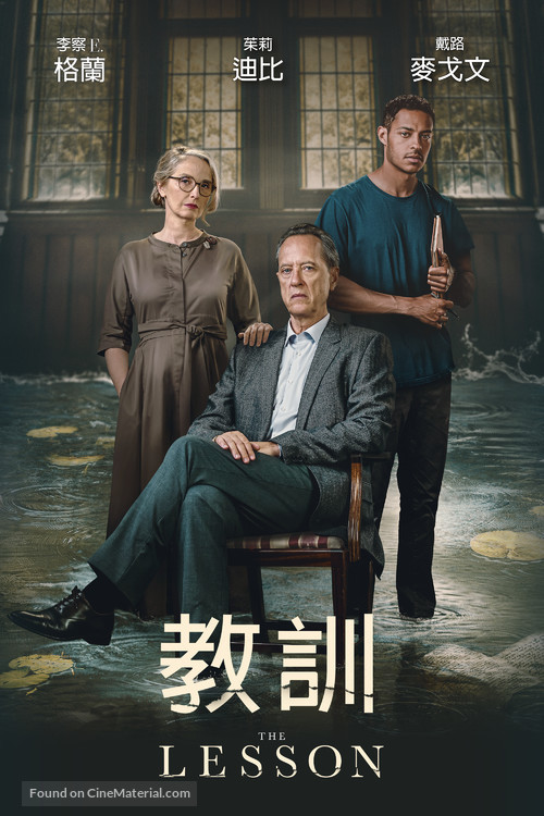 The Lesson - Hong Kong Movie Cover