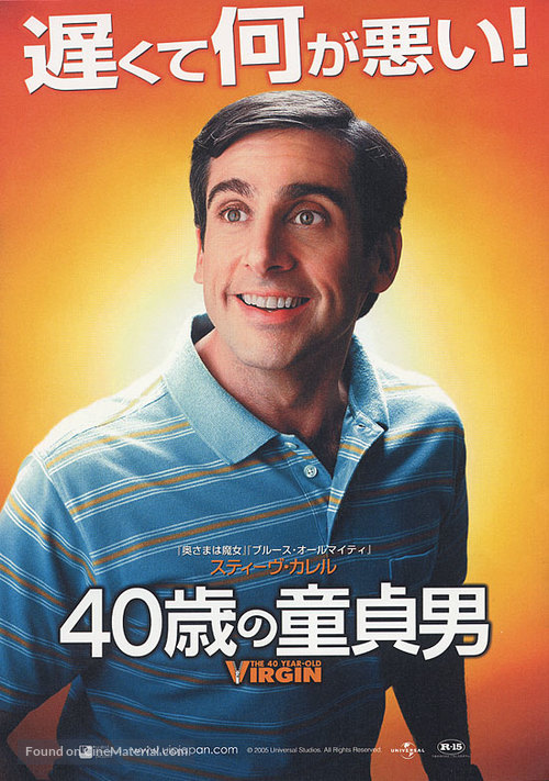 The 40 Year Old Virgin - Japanese Movie Poster