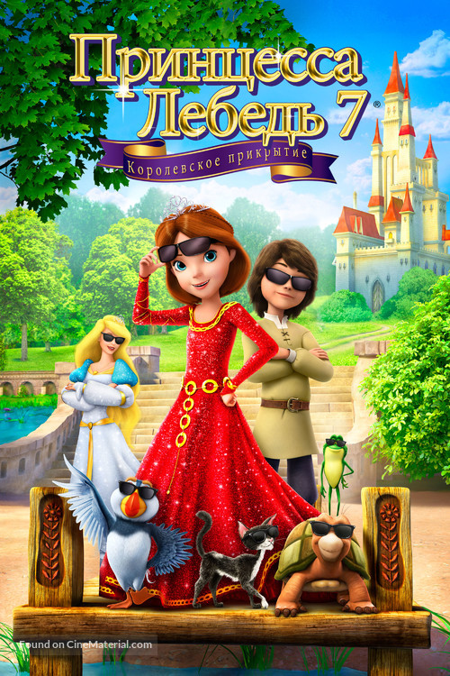 The Swan Princess: Royally Undercover - Russian Movie Cover