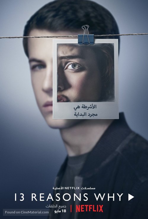 &quot;Thirteen Reasons Why&quot; - Egyptian Movie Poster