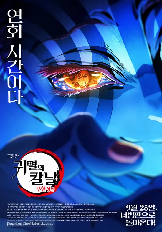 Gekij&ocirc;-ban Kimetsu no Yaiba Mugen J&ocirc;-hen - South Korean Movie Poster
