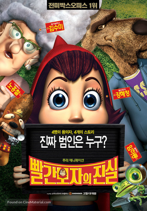 Hoodwinked! - South Korean Movie Poster