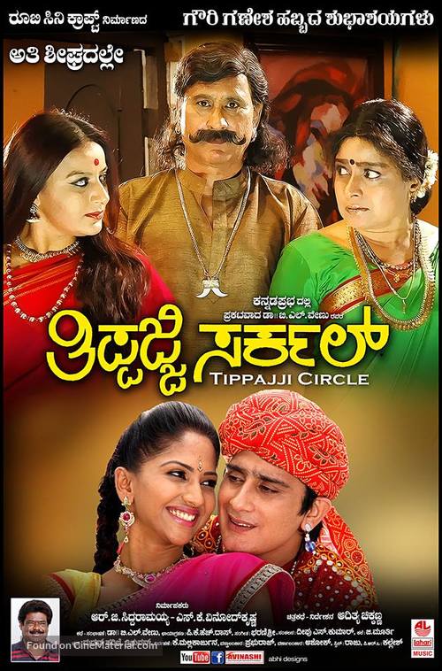 Tippaji Circle - Indian Movie Poster