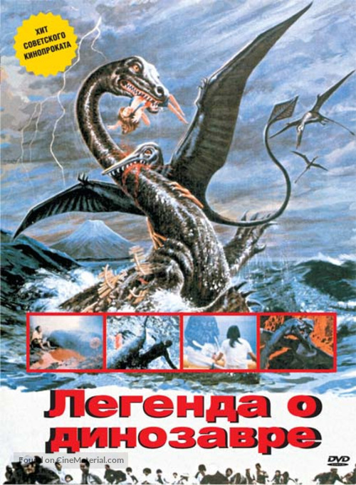 Ky&ocirc;ry&ucirc; kaich&ocirc; no densetsu - Russian DVD movie cover